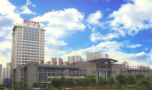 重庆中医院