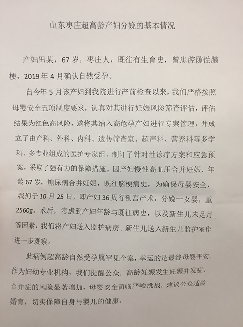 67岁高龄产妇