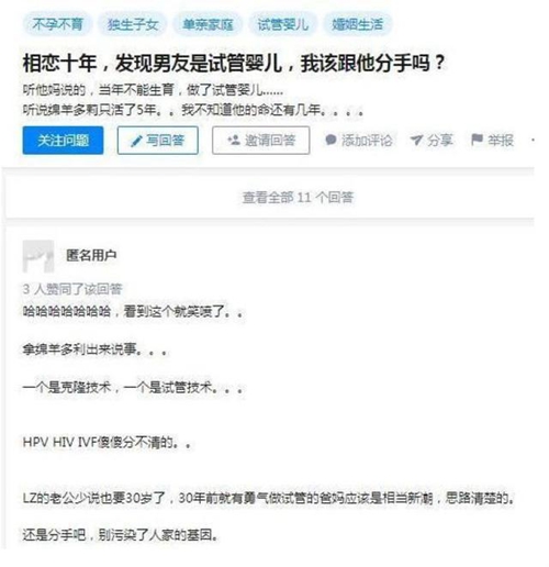 男友是试管婴儿，能嫁么