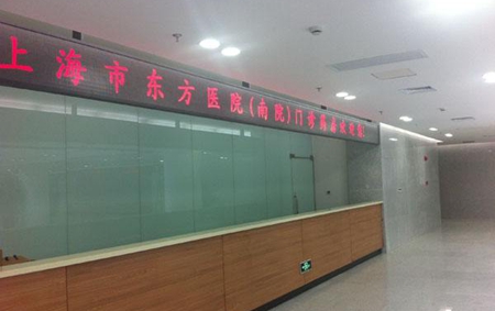上海是东方医院