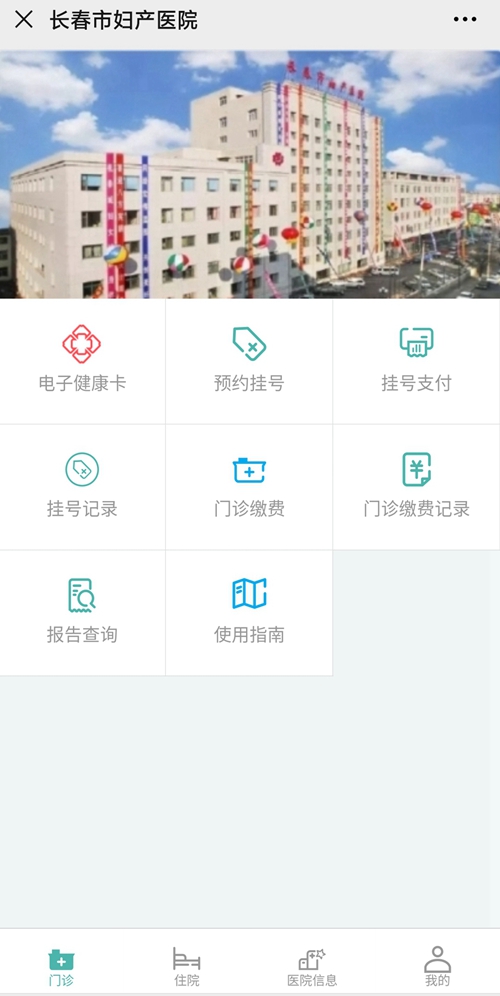 长春市妇产医院网上预约挂号