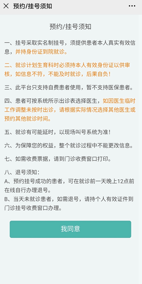 长春市妇产医院网上预约挂号