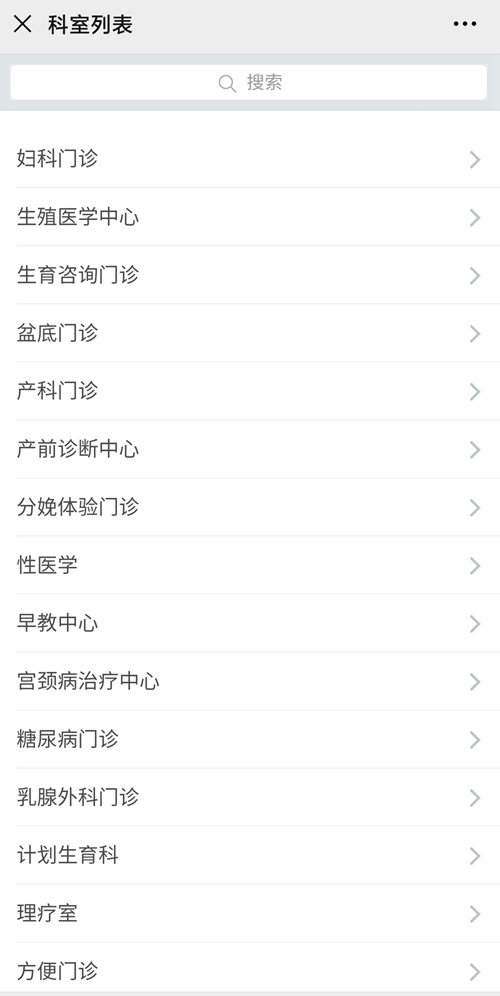 长春市妇产医院网上预约挂号
