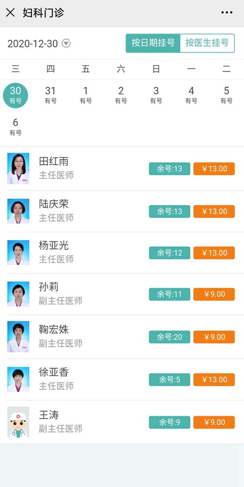长春市妇产医院网上预约挂号