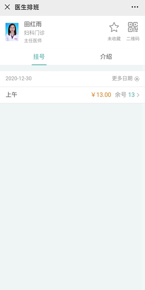 长春市妇产医院网上预约挂号